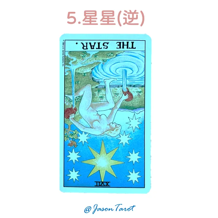 5.偉特塔羅牌_星星逆位