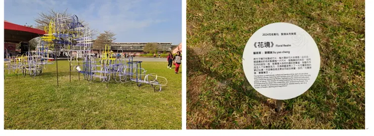 竹編藝術—花境