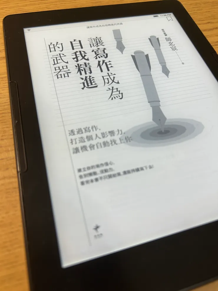 《讓寫作成為自我精進的武器》