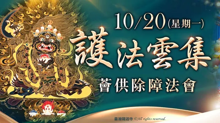 皈依佛門修持~感念護法加持守護