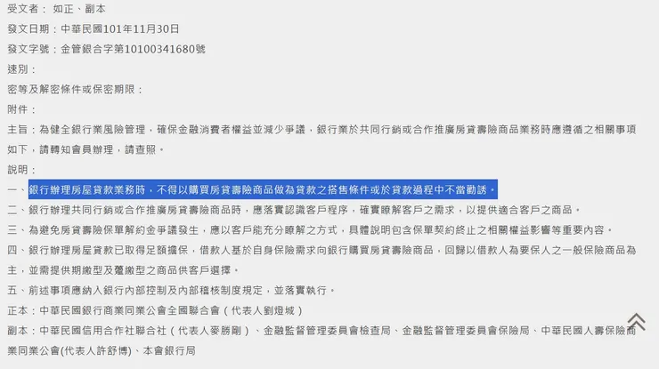 不得以購買房貸壽險商品做為貸款之搭售條件或於貸款過程中不當勸誘