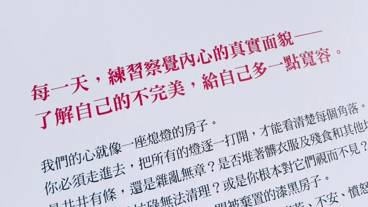 慈悲會讓你開始意識到自己不是完美的存在,並接納自己的不完整之處。我認為寬容就是接納與包容自己。