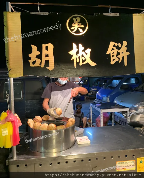 淡水沙崙夜市 吳家胡椒餅1