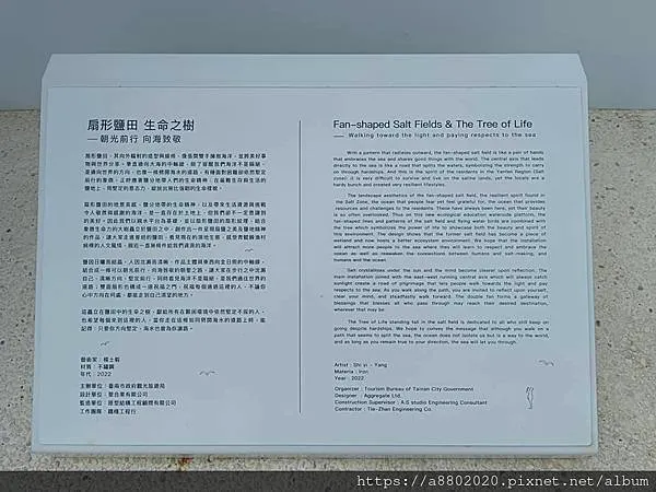 扇形鹽田──生命之樹
