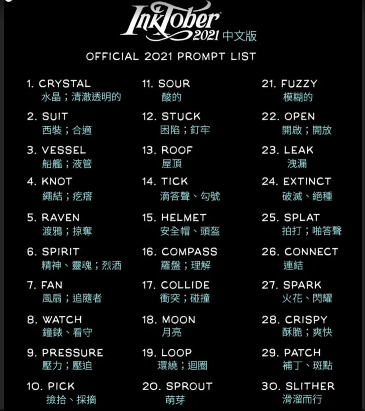 圖 源：Inktober官網，繪友翻譯成中文