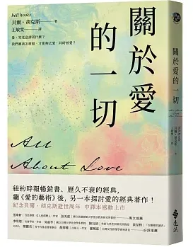 關於愛的一切