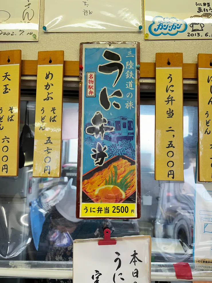 最著名的海膽便當