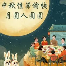 佳節愉快