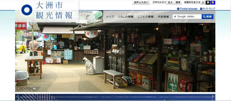 圖片來源：大洲市官網