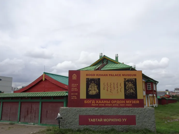 Bogd Khaan Palace Museum