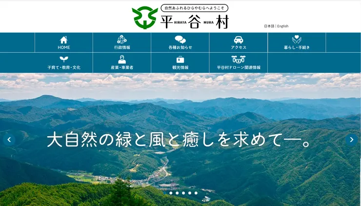 圖片來源：平谷村官網