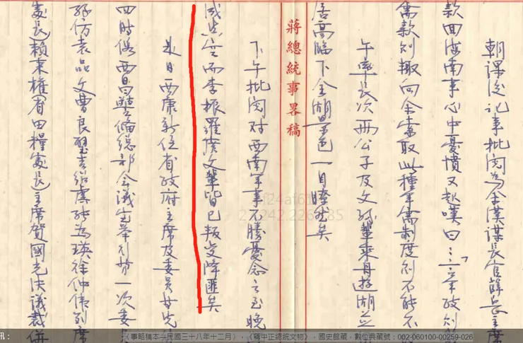 1949年12月26日蔣中正獲悉李振、羅廣文叛變投共。台灣的那些雞毛蒜皮 取自國史館