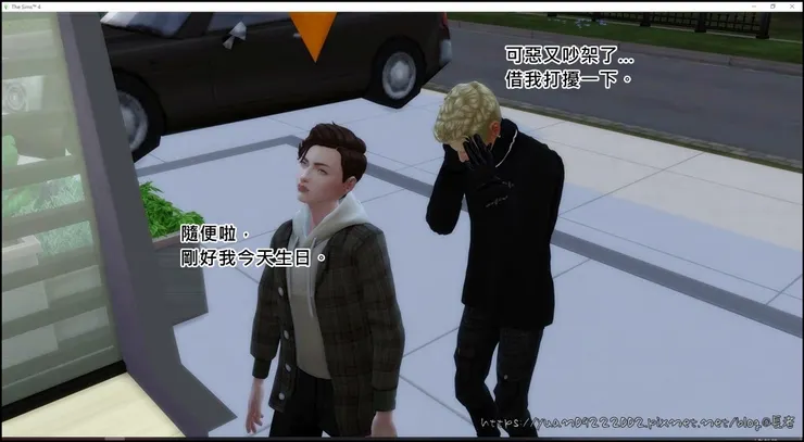 最後一天放學,+5帶了沃夫岡回家。