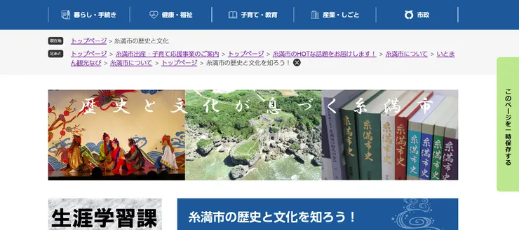 圖片來源：糸満市官網