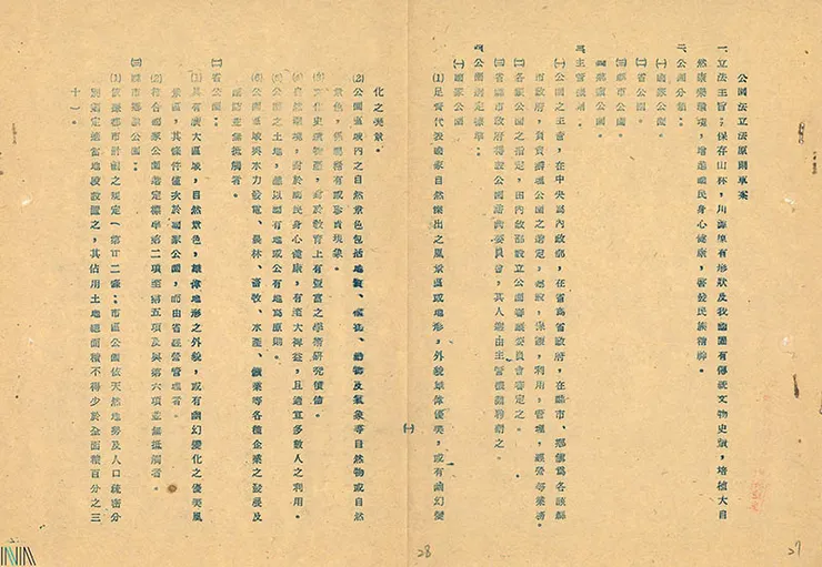 圖6 臺灣省觀光事業委員會致函內政部建議公園立法原則草案 案名：國家公園法草案 檔號：0048/B11108/56-24 來源機關：內政部 管有機關：國家發展委員會檔案管理局