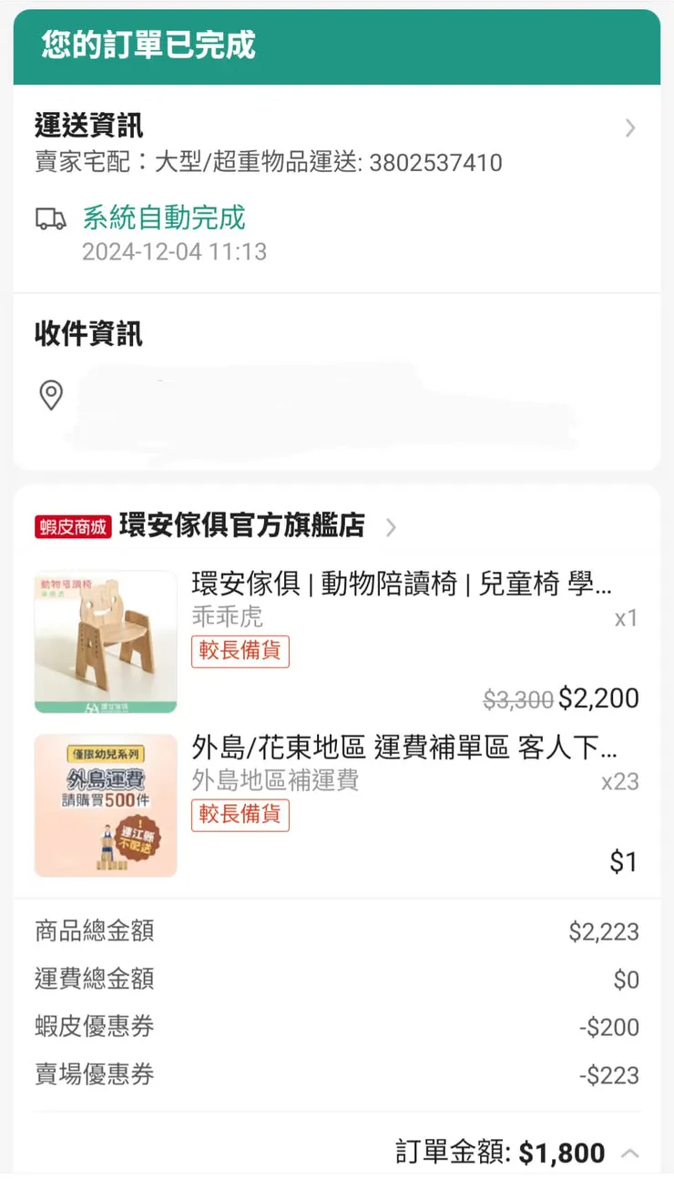 以這張兒童陪讀椅為範例!