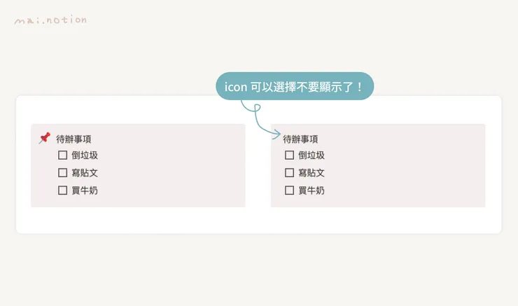 Callout標註區塊更新了！可以移除 icon 啦！