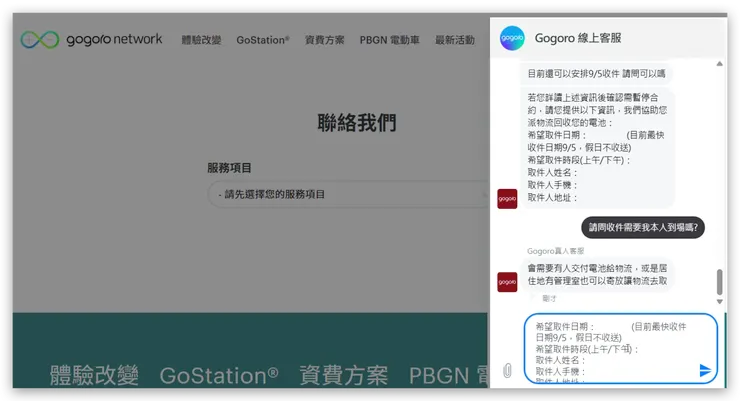 Gogoro 線上客服的神救援 🥹