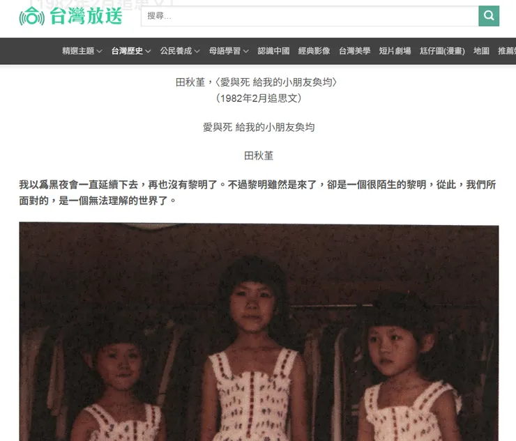 圖片來源：台灣放送網頁－林家三姐妹（出自：《落花春泥與新芽》頁32）