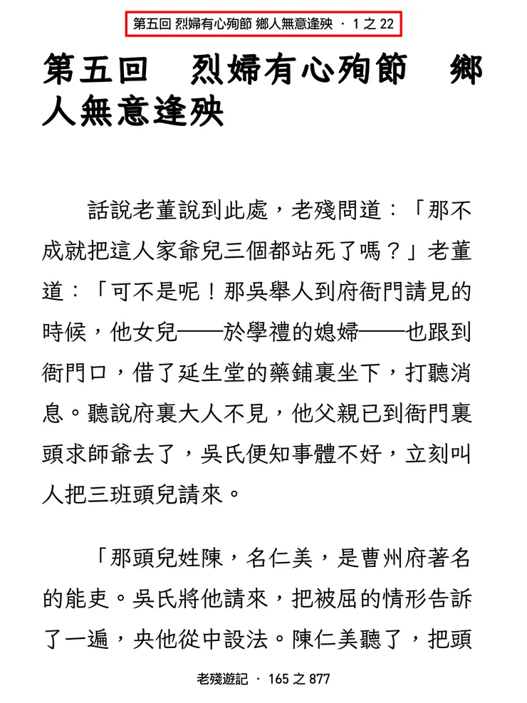 內文在 Kobo 閱讀器的呈現