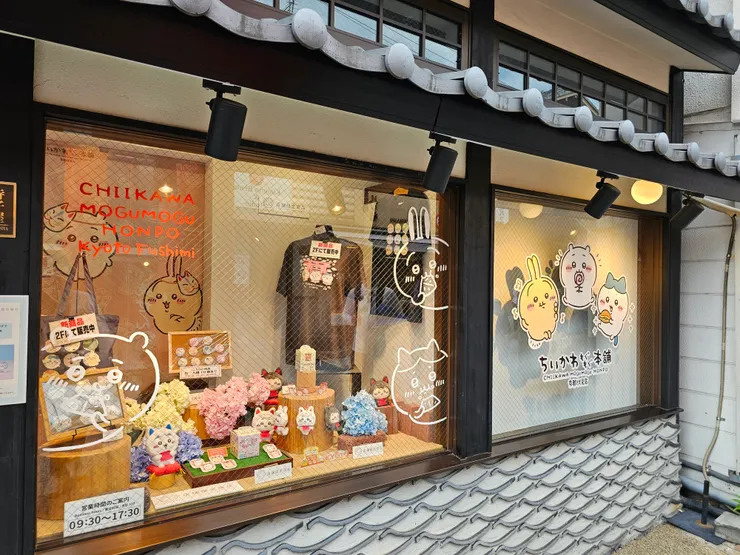 吉伊卡哇MOGUMOGU本舖 京都伏見稻荷大社分店