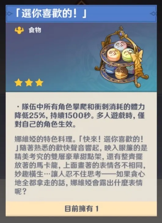 娜維婭特殊料理「選你喜歡的」