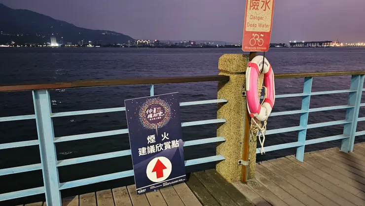 淡水最近要放煙火嗎?