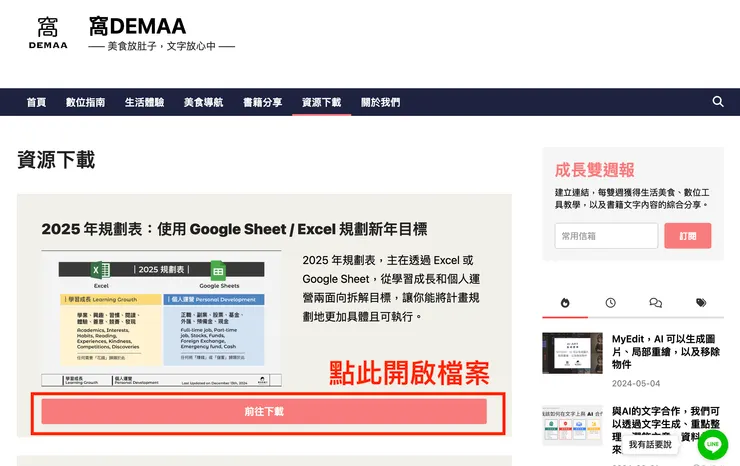 05 如何下載2025年規劃表