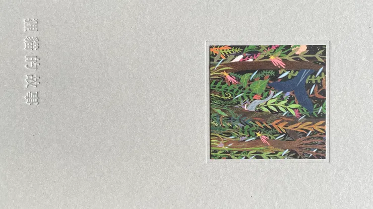 《狸貓的故事》作者：廖昀靖