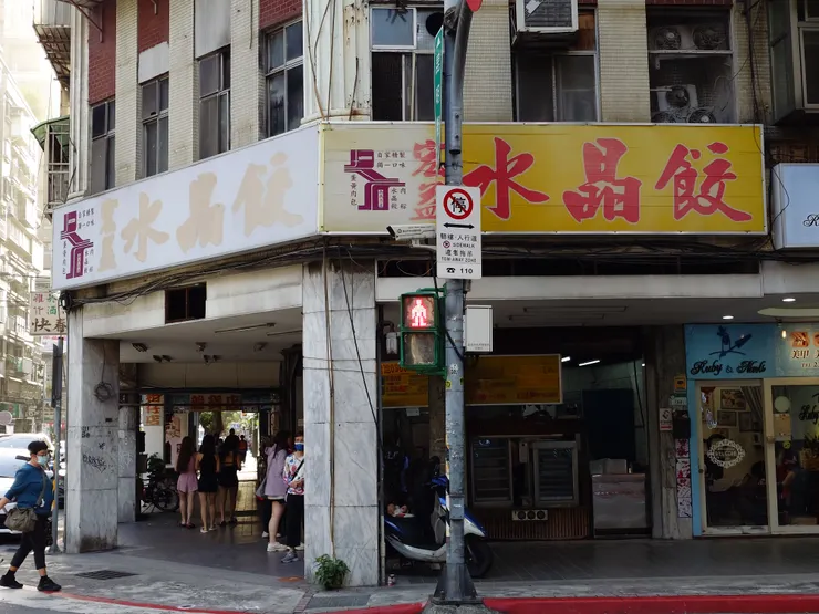 宏益水晶餃外觀，位於街邊三角窗的位置十分好認