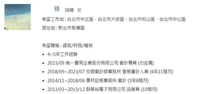 ➤➤履歷表放一張在飛機上的照片，代表你工作是為了飛吧.....