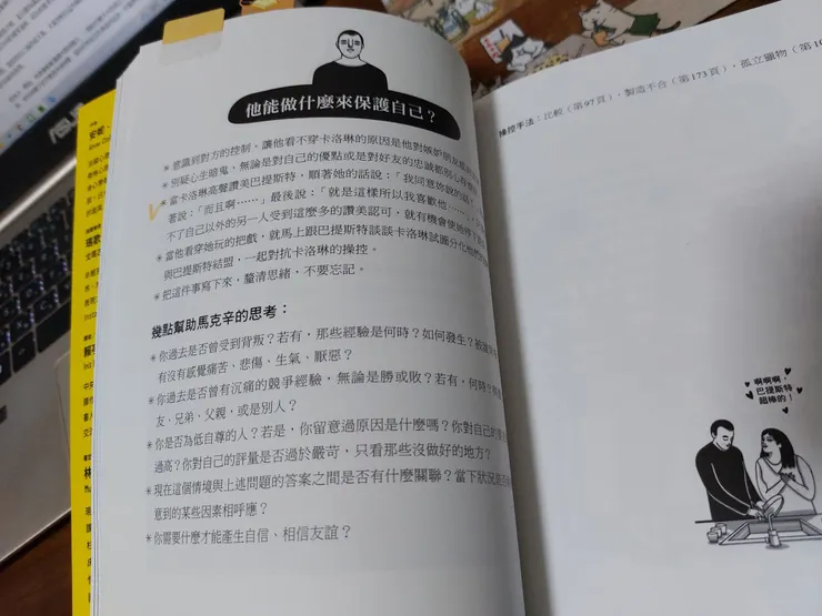 受害者的應對方法