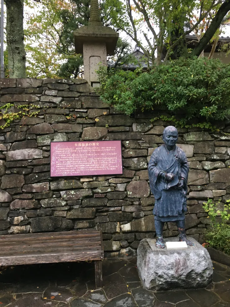 有馬溫泉簡史與行基菩薩像
