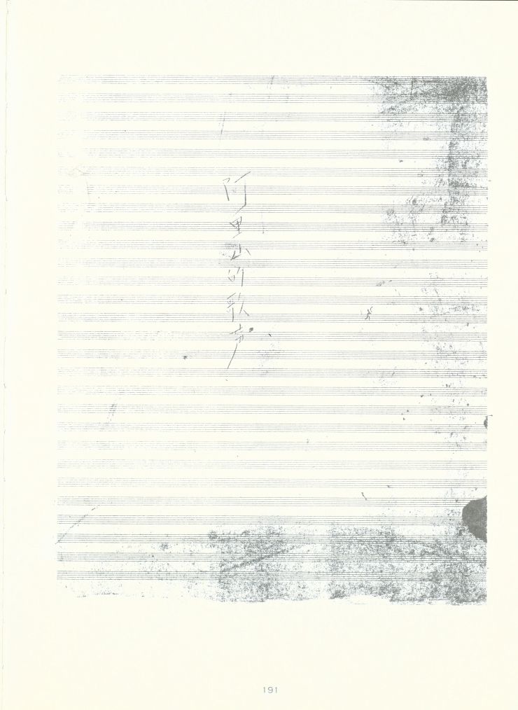 江文也《阿里山的歌聲》遺稿。／圖像提供：張己任編，《江文也手稿作品集》