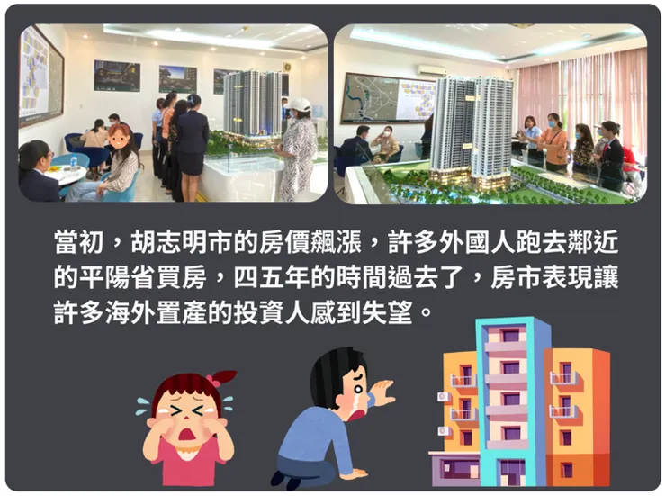 平陽房產投資慘痛教訓，類似於海防不動產的前車之鑑