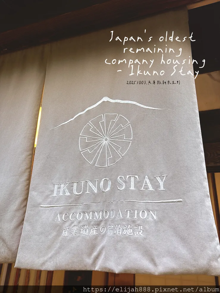 【2025初秋.兵庫県朝来市生野町】礦山小鎮.生野町口銀谷/