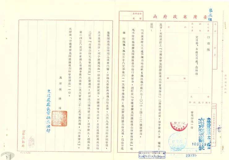 圖12 「台灣省麥克阿瑟直達公路管理辦法」擬予廢止 案名:台灣省麥克阿瑟直達公路管理辦法 檔號:0056/1-1-13-3-1/15 來源機關: 行政院 管有機關:國家發展委員會檔案管理局