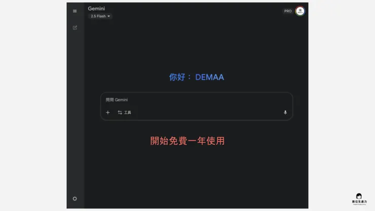 02 申請步驟｜⑧ 開始免費一年使用｜