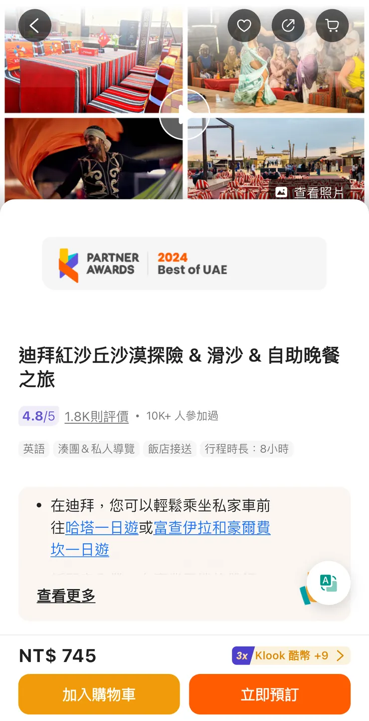 KLOOK的套裝行程～（因為貼連結會顯示不出來，請大家看到文字再用Google 查）