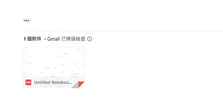 圖片來源：學生的e-mail