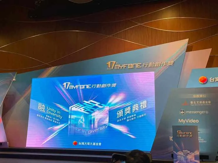 myfone 行動創作獎主舞台