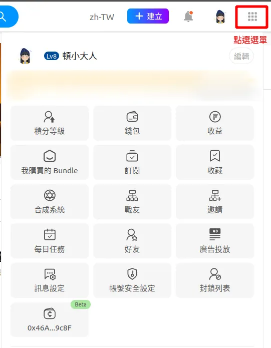 圖源：截圖自選單頁面