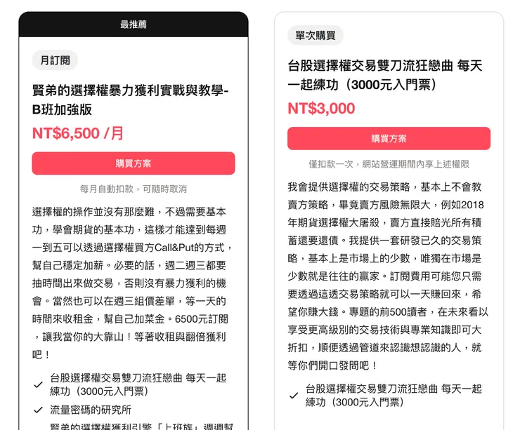 6500元是B班，有專屬交易社群，提供盤中提醒機會。右邊則是基礎功，必須要先學起來，你才有辦法駕馭選擇權