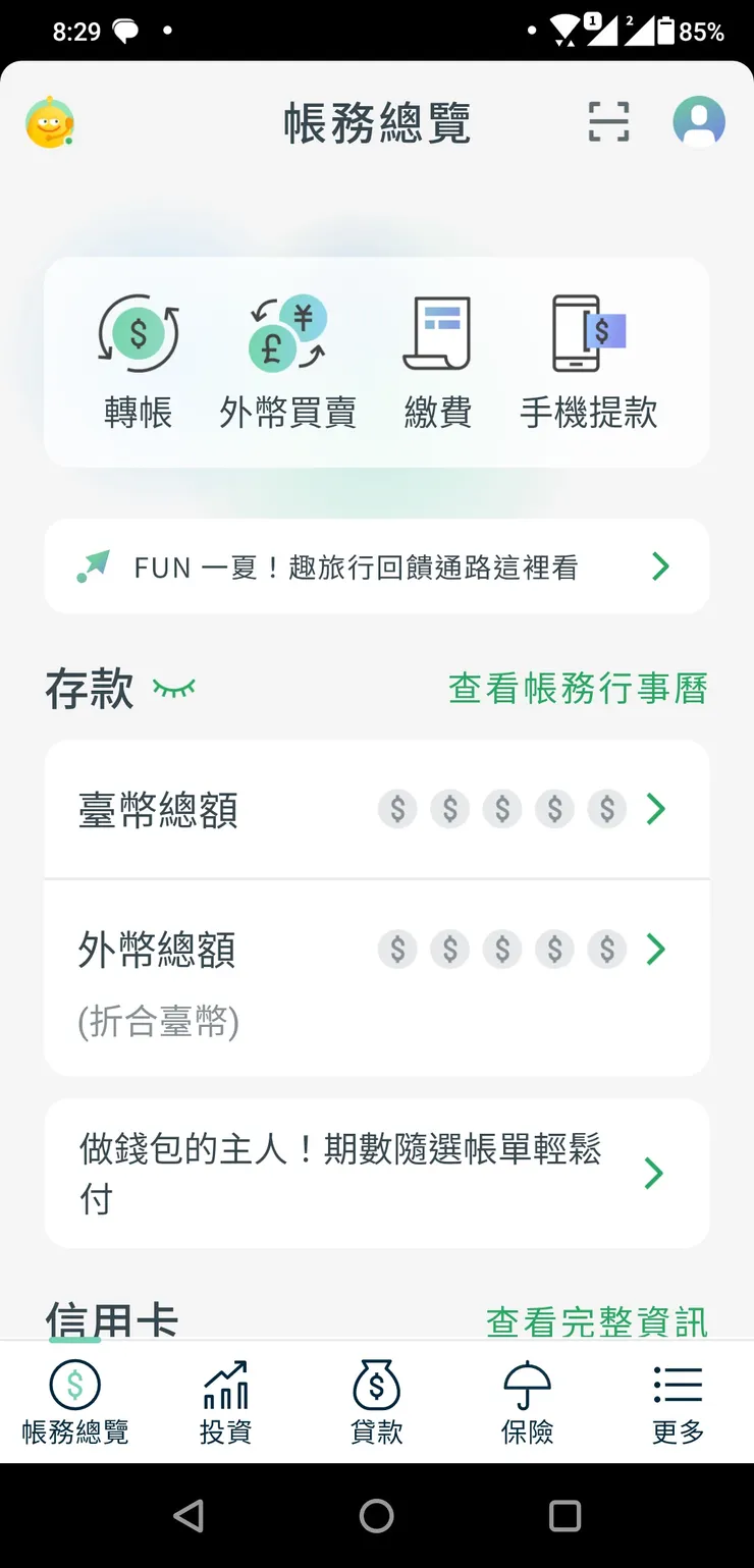 CUBE App登入後的首頁