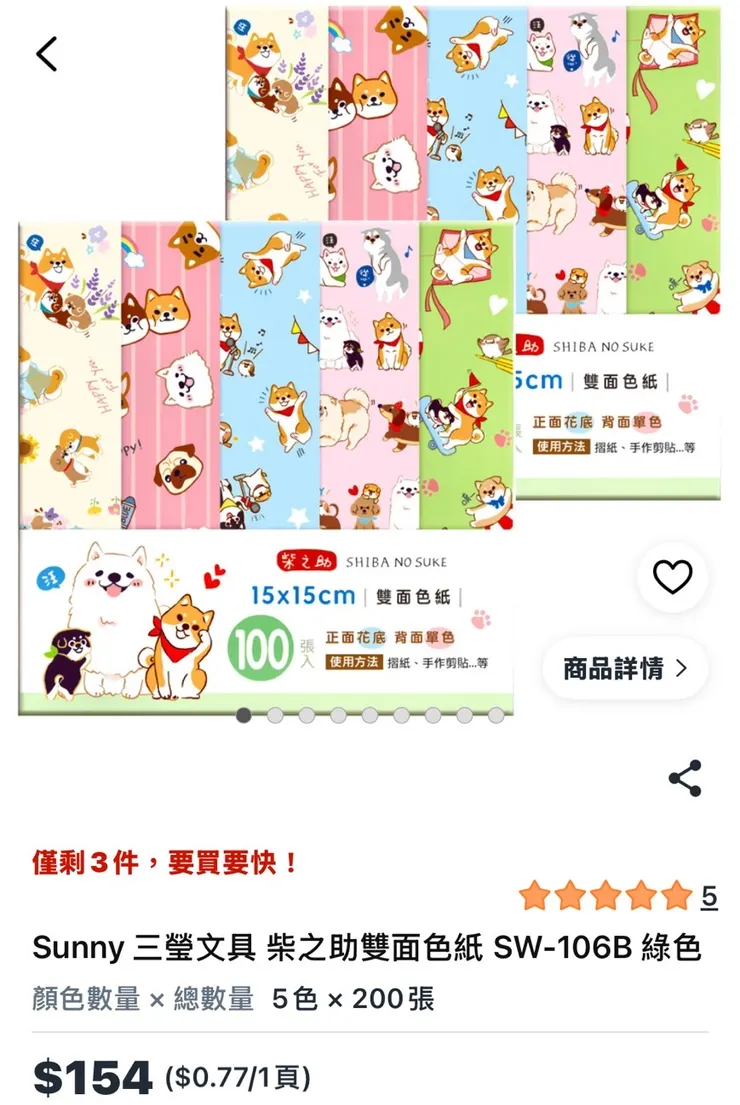 酷澎就有銷售多款色紙