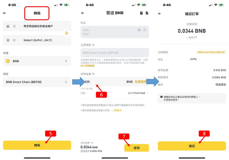 幣安交易所｜參與Megadrop，賺取獎勵，使用教學！