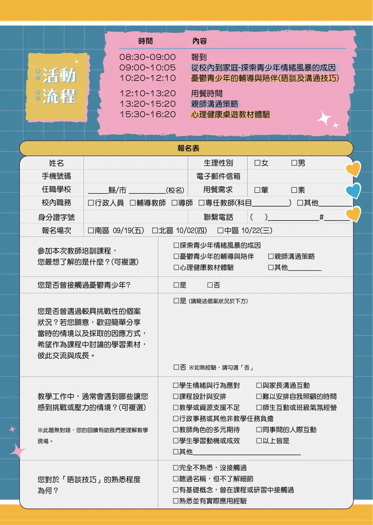 教師研習報名表