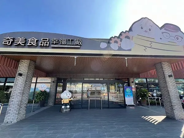 (台南吃到飽)奇美食品幸福工廠~高CP值吃到飽只要138元!