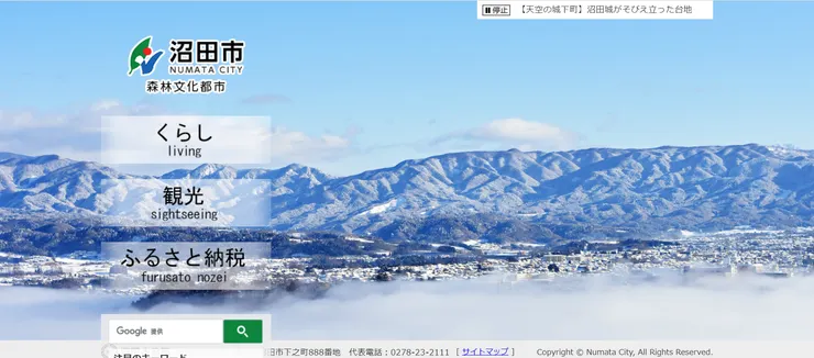 照片來源：沼田市官網