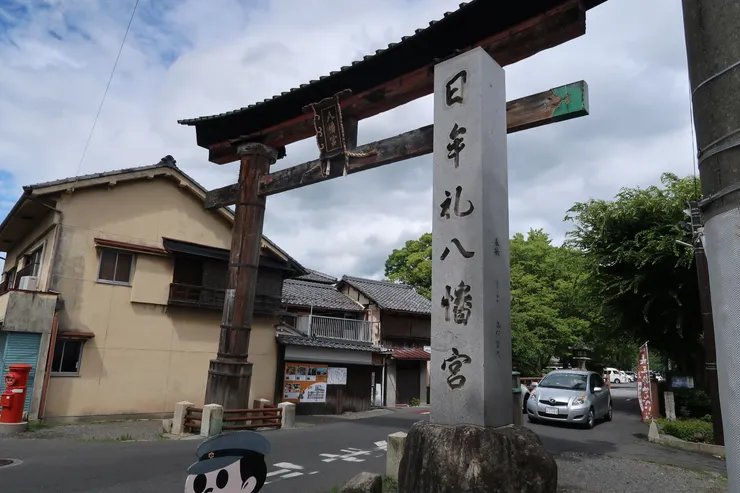 近江八幡市的日牟禮八幡宮。